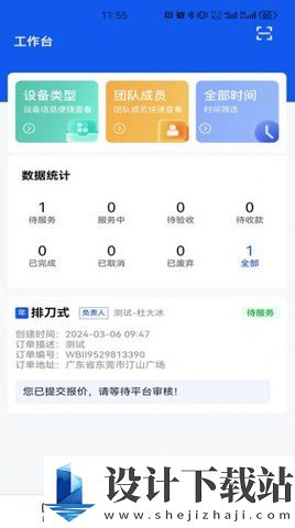 机将师傅免费版-机将师傅2024v1.0.0