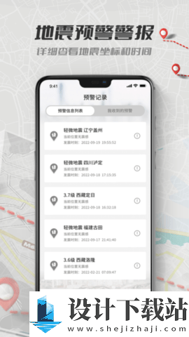 地震报警器最新下载-地震报警器官网版v1.0.1