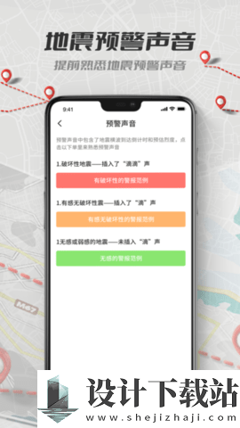 地震报警器最新下载-地震报警器官网版v1.0.1