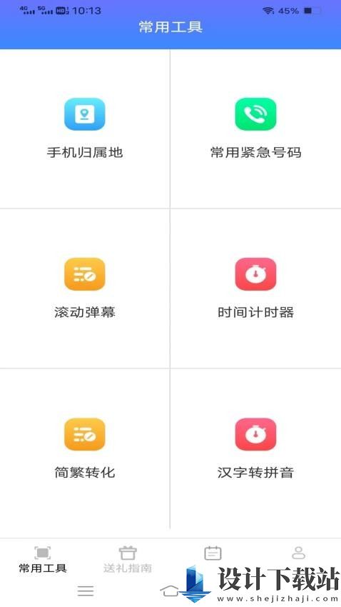 万通工具宝下载-万通工具宝极速版v3.0.2.2