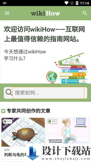 wikiHow安卓版-wikiHow客户端v2.9.8