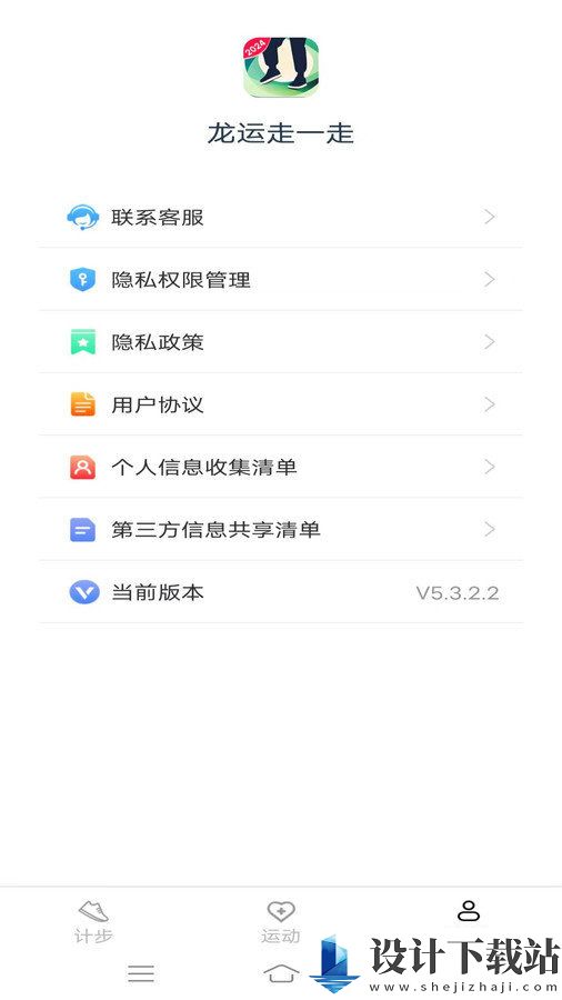 龙运走一走最新版-龙运走一走客户端v5.3.2.2