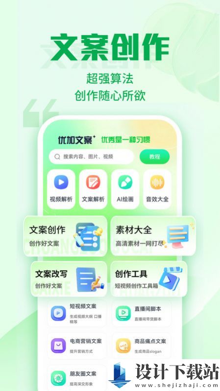 优加文案下载-优加文案客户端v1.0.8