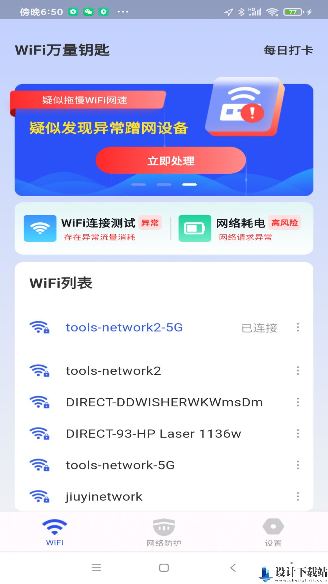 WiFi万量钥匙下载-WiFi万量钥匙官网版v1.0.0