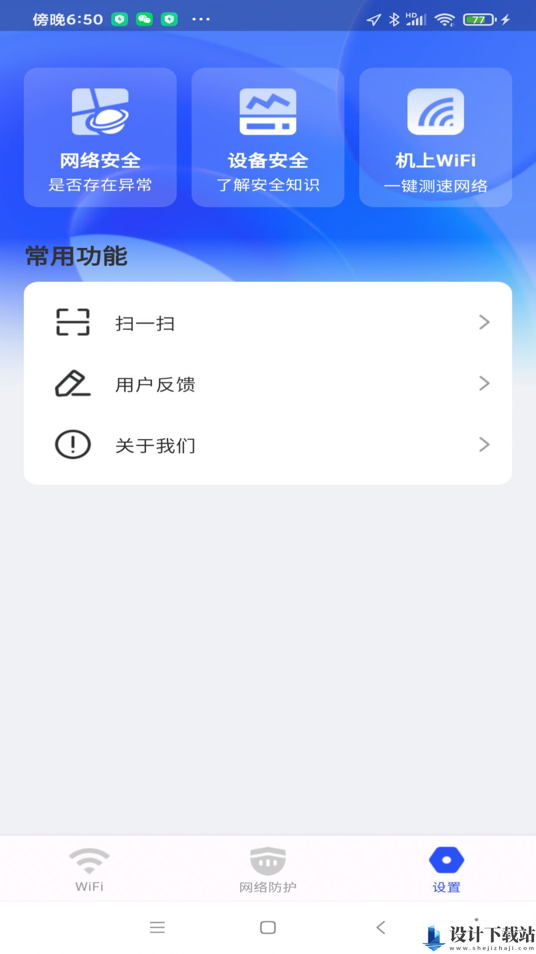 WiFi万量钥匙下载-WiFi万量钥匙官网版v1.0.0