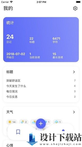 反思日记下载-反思日记官网版v2.0.16