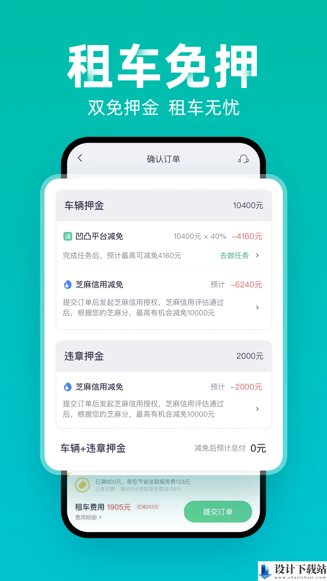 凹凸租车下载-凹凸租车安装v6.6.8.006