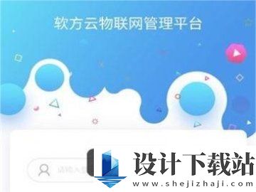 软方云最新下载-软方云appv1.0.4