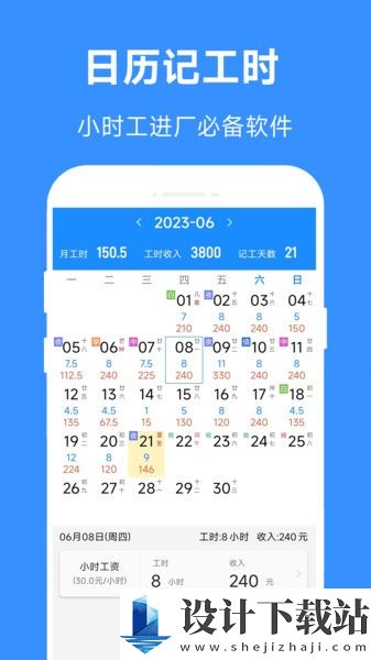 小时工工时记手机版-小时工工时记客户端v2.61