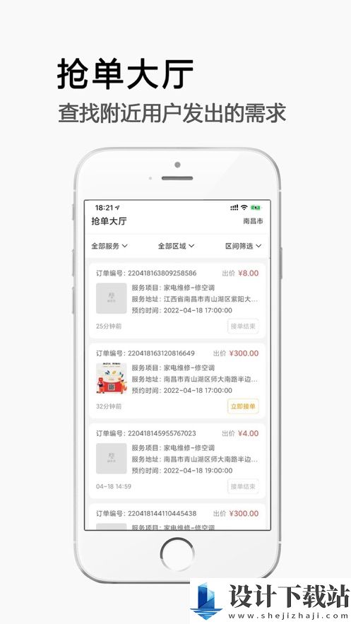 极速帮师傅端软件下载-极速帮师傅端极速版v1.7.0