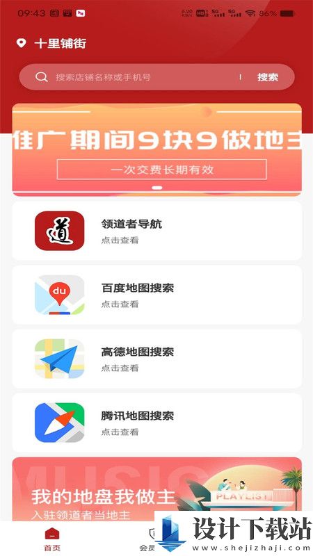 领道者导航软件下载-领道者导航官网版v1.0.0