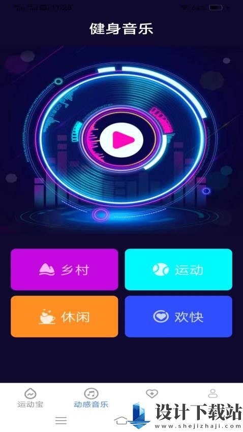 欢乐运动宝安卓版-欢乐运动宝官网版v5.3.4.2