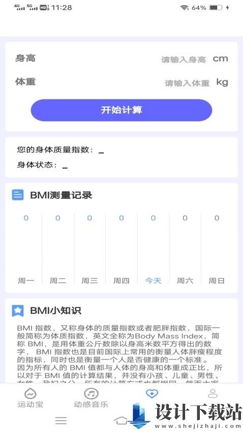 欢乐运动宝安卓版-欢乐运动宝官网版v5.3.4.2