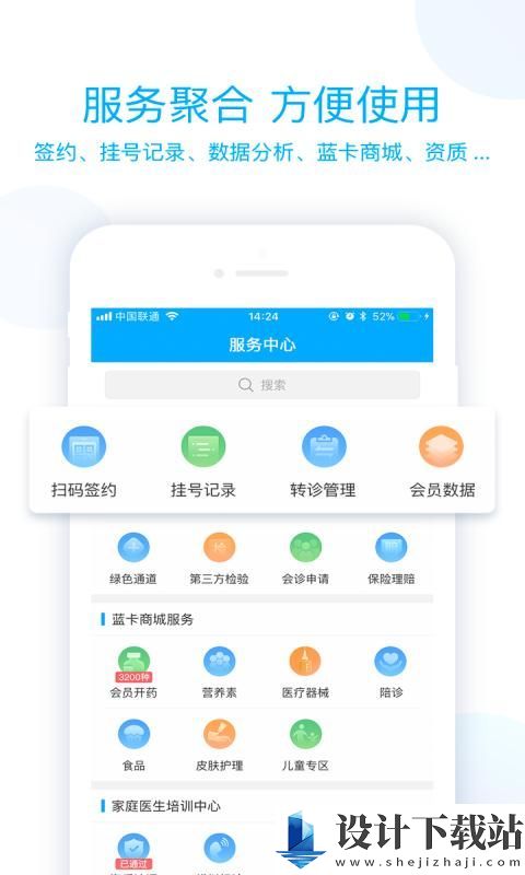 蓝卡医生端最新下载-蓝卡医生端安装v3.3.8