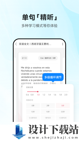 每日西班牙语听力手机版-每日西班牙语听力appv10.8.6