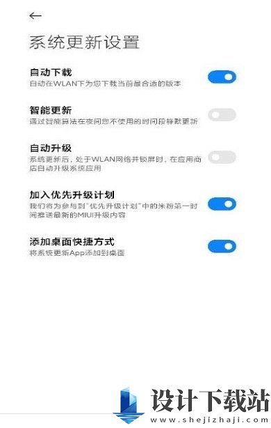 小米系统更新手机版-小米系统更新appv8.4.6