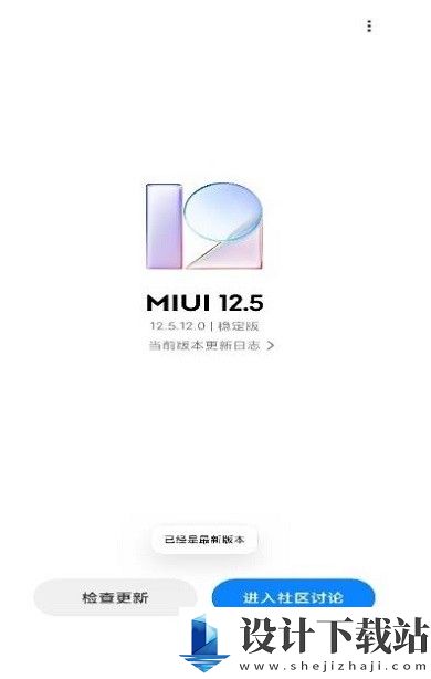 小米系统更新手机版-小米系统更新appv8.4.6