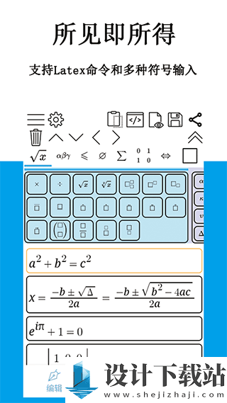公式编辑器安卓版-公式编辑器2024v1.5.7