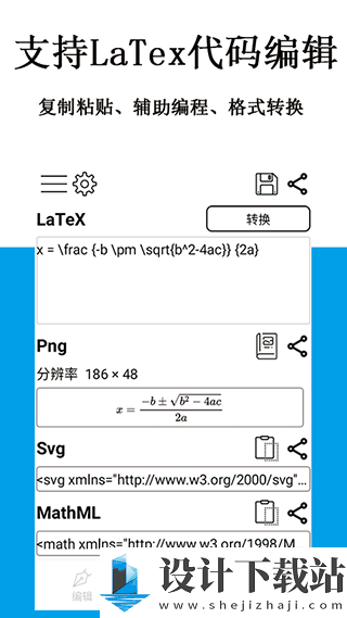 公式编辑器安卓版-公式编辑器2024v1.5.7