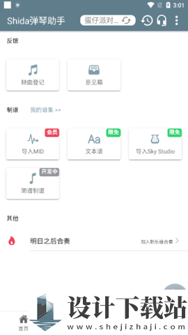 shida钢琴助手最新下载-shida钢琴助手官网版v6.2.4