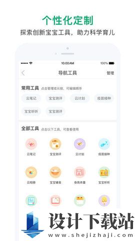 宝宝管家-宝宝管家最新版下载v3.3.5