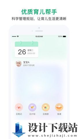 宝宝管家-宝宝管家最新版下载v3.3.5