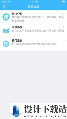 健康贵阳-健康贵阳app最新版本v3.0.5