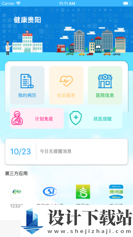 健康贵阳-健康贵阳app最新版本v3.0.5