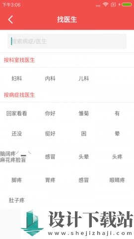 中医之家-中医之家官方免费下载安装v2.0.3