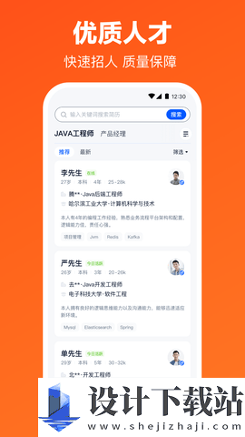 猎聘网-猎聘网app最新版本v5.73.0