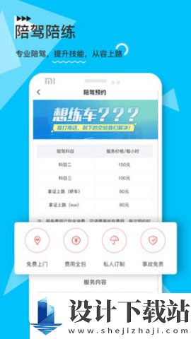 e学e驾-e学e驾官方入口下载v5.3.21