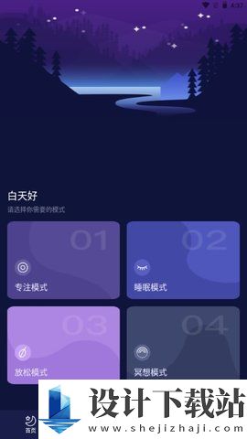 好眠睡眠-好眠睡眠app下载官网v1.3