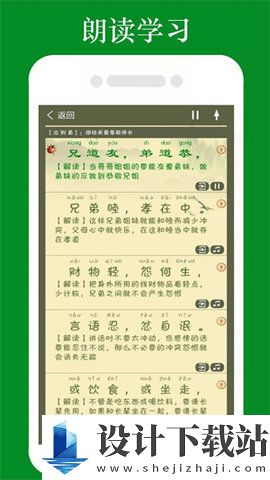 弟子规全文朗读儿童版-弟子规全文朗读儿童版app免费版下载v1.2.2