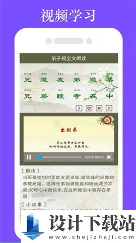 弟子规全文朗读儿童版-弟子规全文朗读儿童版app免费版下载v1.2.2