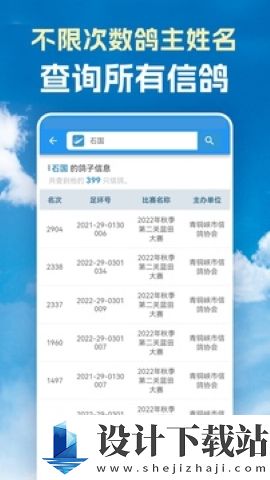 信鸽足环号查询-信鸽足环号查询app下载v5.1.0