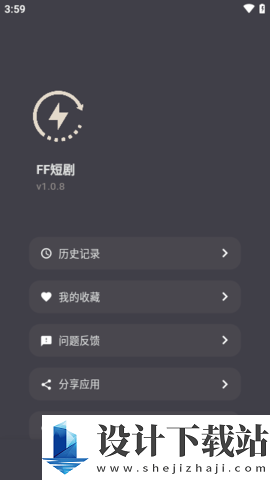 FF短剧App免费版-FF短剧App最新版 v1.0.8