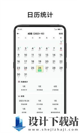 简打卡-简打卡最新版下载v1.09