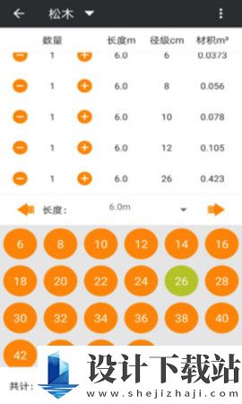 材积计算器-材积计算器下载安装v1.6.7