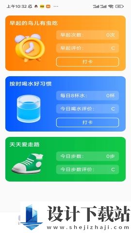 贴心计步-贴心计步破解版下载安装v1.0.1