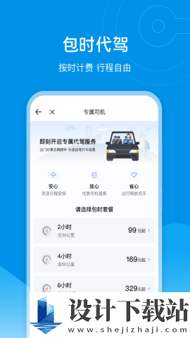 e代驾客户端-e代驾客户端下载安装v9.17.2