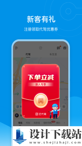 e代驾客户端-e代驾客户端下载安装v9.17.2