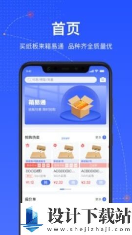 箱易通-箱易通老版本下载v3.10.5