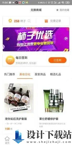 柿子优选最新版软件下载-柿子优选最新版appv1.0