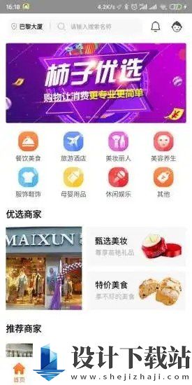 柿子优选最新版软件下载-柿子优选最新版appv1.0