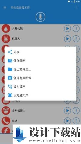 特效变音魔术师(Voicechangerwitheffects)软件下载-特效变音魔术师(Voicechangerwitheffects)2024v4.1.1