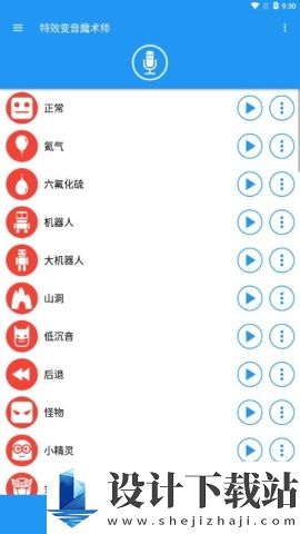 特效变音魔术师(Voicechangerwitheffects)软件下载-特效变音魔术师(Voicechangerwitheffects)2024v4.1.1