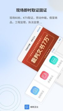 权利卫士最新版下载-权利卫士最新版appv4.5.0