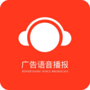 广告语音播报手机版