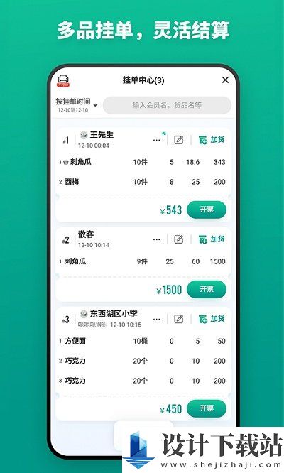 森果开票助手最新版下载-森果开票助手最新版appv3.2.4