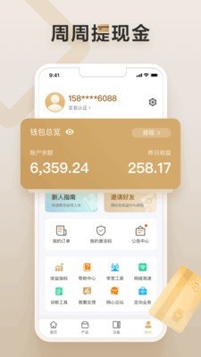 网心云app手机版手机版-网心云app手机版极速版v5.0.0